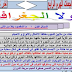 مراجعة ليلة الامتحان في الدراسات الاجتماعية للصف الاول الاعدادي الترم الاول