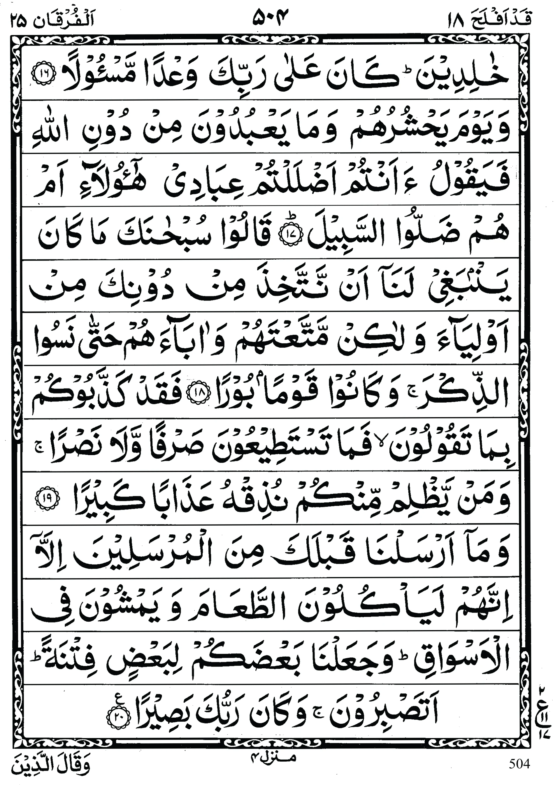 Quran para 18 | Quran para 18 Qadd Aflaha | Para Qadd Aflaha | Quran sipara 18 | Para 18 | 18th Para Recite Online and PDF | Quran Wazaif