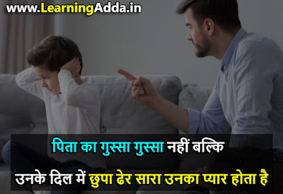 emotional papa quotes in hindi