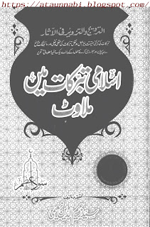   Islami Tabarrukat Main Milawat By Syed Zaeem Uddin Naeemi