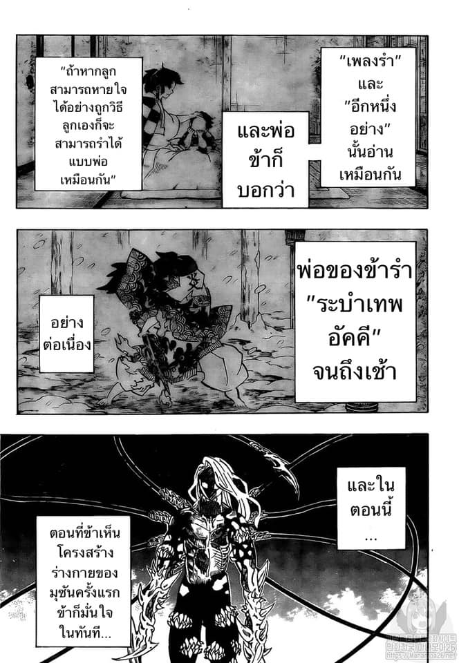 Kimetsu no Yaiba - หน้า 9