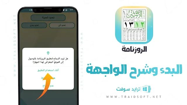 تنزيل تطبيق الروزنامة APK