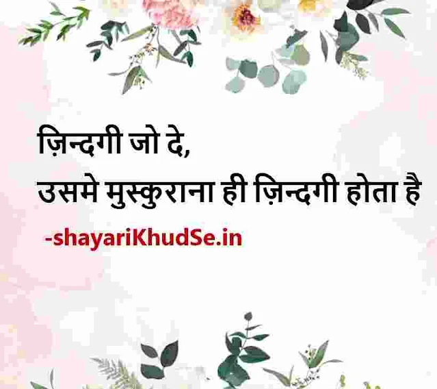 hindi motivational thoughts, hindi motivational thoughts for students, hindi motivational thoughts in hindi, hindi motivational thoughts life