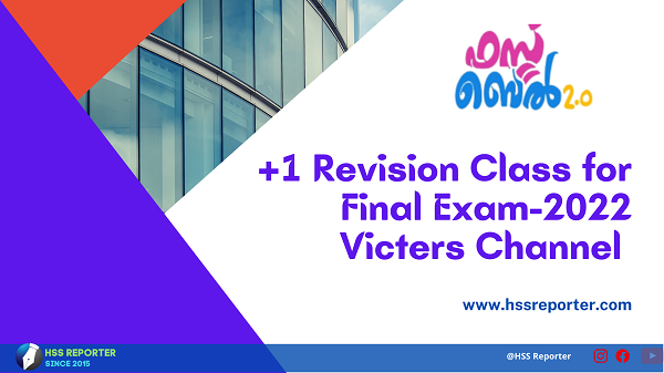 Plus One Revision Class 2022-KITE VICTERS Channel(First Bell 2.0)