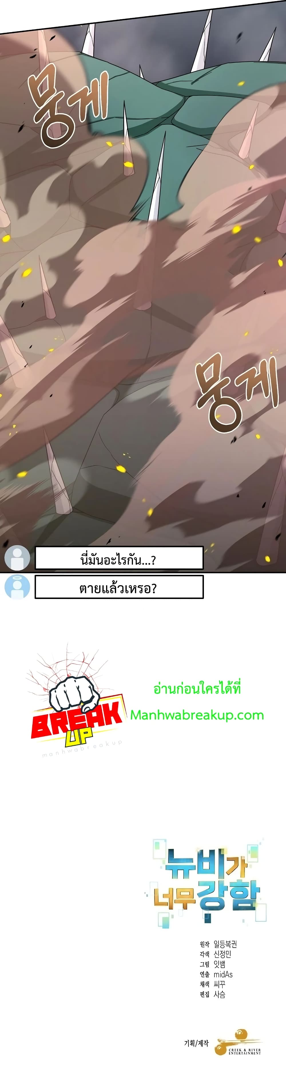 The Newbie Is Too Strong - หน้า 51