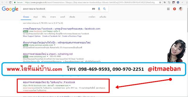สอน การ ตลาด ออนไลน์,social media is,สอนการตลาดออนไลน์,ขายของออนไลน,ร้านค้าออนไลน์,ไอทีแม่บ้าน,ครูเจ, เฟสบุค