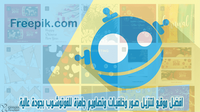 افضل موقع لتنزيل صور وخلفيات وتصاميم جاهزة للفوتوشوب بجودة عالية