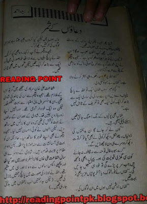 Duaon ka samar novel by Rabbia Ahmed