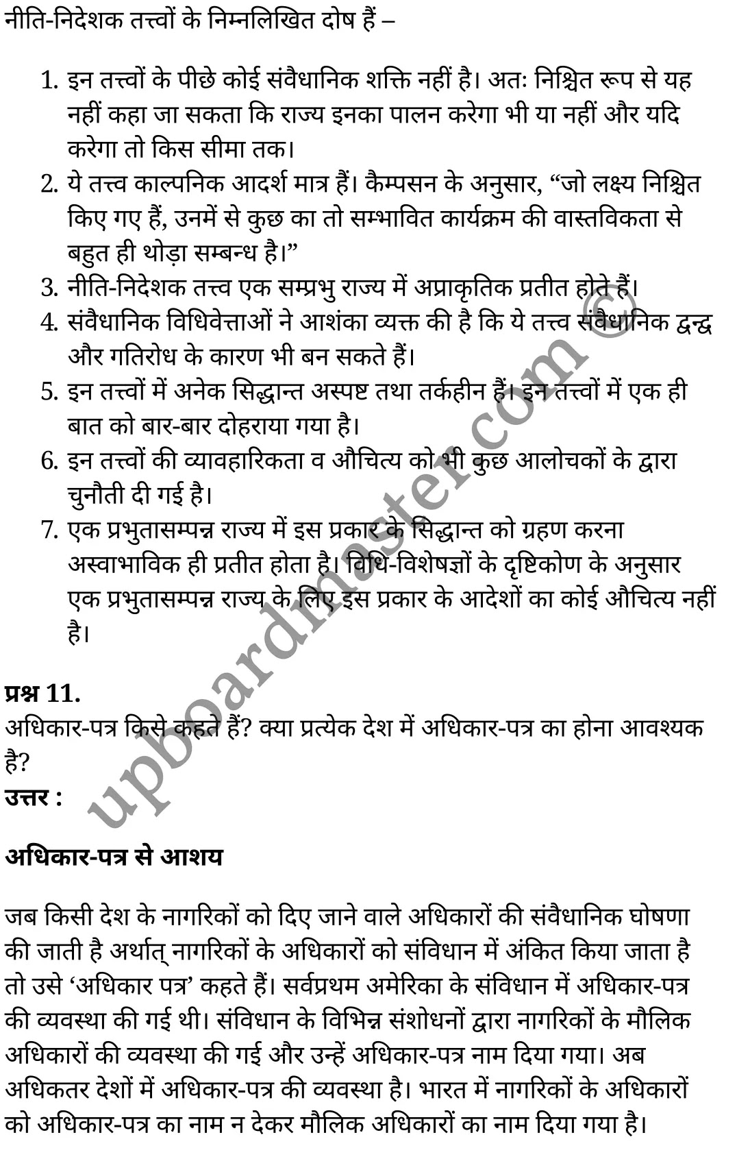 कक्षा 11 नागरिकशास्त्र  राजनीति विज्ञान अध्याय 2  के नोट्स  हिंदी में एनसीईआरटी समाधान,   class 11 civics chapter 2,  class 11 civics chapter 2 ncert solutions in civics,  class 11 civics chapter 2 notes in hindi,  class 11 civics chapter 2 question answer,  class 11 civics chapter 2 notes,  class 11 civics chapter 2 class 11 civics  chapter 2 in  hindi,   class 11 civics chapter 2 important questions in  hindi,  class 11 civics hindi  chapter 2 notes in hindi,   class 11 civics  chapter 2 test,  class 11 civics  chapter 2 class 11 civics  chapter 2 pdf,  class 11 civics  chapter 2 notes pdf,  class 11 civics  chapter 2 exercise solutions,  class 11 civics  chapter 2, class 11 civics  chapter 2 notes study rankers,  class 11 civics  chapter 2 notes,  class 11 civics hindi  chapter 2 notes,   class 11 civics   chapter 2  class 11  notes pdf,  class 11 civics  chapter 2 class 11  notes  ncert,  class 11 civics  chapter 2 class 11 pdf,  class 11 civics  chapter 2  book,  class 11 civics  chapter 2 quiz class 11  ,     11  th class 11 civics chapter 2    book up board,   up board 11  th class 11 civics chapter 2 notes,  class 11 civics  Political Science chapter 2,  class 11 civics  Political Science chapter 2 ncert solutions in civics,  class 11 civics  Political Science chapter 2 notes in hindi,  class 11 civics  Political Science chapter 2 question answer,  class 11 civics  Political Science  chapter 2 notes,  class 11 civics  Political Science  chapter 2 class 11 civics  chapter 2 in  hindi,   class 11 civics  Political Science chapter 2 important questions in  hindi,  class 11 civics  Political Science  chapter 2 notes in hindi,   class 11 civics  Political Science  chapter 2 test,  class 11 civics  Political Science  chapter 2 class 11 civics  chapter 2 pdf,  class 11 civics  Political Science chapter 2 notes pdf,  class 11 civics  Political Science  chapter 2 exercise solutions,  class 11 civics  Political Science  chapter 2, class 11 civics  Political Science  chapter 2 notes study rankers,  class 11 civics  Political Science  chapter 2 notes,  class 11 civics  Political Science  chapter 2 notes,   class 11 civics  Political Science chapter 2  class 11  notes pdf,  class 11 civics  Political Science  chapter 2 class 11  notes  ncert,  class 11 civics  Political Science  chapter 2 class 11 pdf,  class 11 civics  Political Science chapter 2  book,  class 11 civics  Political Science chapter 2 quiz class 11  ,     11  th class 11 civics  Political Science chapter 2    book up board,   up board 11  th class 11 civics  Political Science chapter 2 notes,   कक्षा 11 नागरिकशास्त्र अध्याय 2 , कक्षा 11 नागरिकशास्त्र, कक्षा 11 नागरिकशास्त्र अध्याय 2  के नोट्स हिंदी में, कक्षा 11 का नागरिकशास्त्र अध्याय 2 का प्रश्न उत्तर, कक्षा 11 नागरिकशास्त्र अध्याय 2  के नोट्स, 11 कक्षा नागरिकशास्त्र 1  हिंदी में,कक्षा 11 नागरिकशास्त्र अध्याय 2  हिंदी में, कक्षा 11 नागरिकशास्त्र अध्याय 2  महत्वपूर्ण प्रश्न हिंदी में,कक्षा 11 नागरिकशास्त्र  हिंदी के नोट्स  हिंदी में,नागरिकशास्त्र हिंदी  कक्षा 11 नोट्स pdf,   नागरिकशास्त्र हिंदी  कक्षा 11 नोट्स 2021 ncert,  नागरिकशास्त्र हिंदी  कक्षा 11 pdf,  नागरिकशास्त्र हिंदी  पुस्तक,  नागरिकशास्त्र हिंदी की बुक,  नागरिकशास्त्र हिंदी  प्रश्नोत्तरी class 11 , 11   वीं नागरिकशास्त्र  पुस्तक up board,  बिहार बोर्ड 11  पुस्तक वीं नागरिकशास्त्र नोट्स,   नागरिकशास्त्र  कक्षा 11 नोट्स 2021 ncert,  नागरिकशास्त्र  कक्षा 11 pdf,  नागरिकशास्त्र  पुस्तक,  नागरिकशास्त्र की बुक,  नागरिकशास्त्र  प्रश्नोत्तरी class 11,  कक्षा 11 नागरिकशास्त्र  राजनीति विज्ञान अध्याय 2 , कक्षा 11 नागरिकशास्त्र  राजनीति विज्ञान, कक्षा 11 नागरिकशास्त्र  राजनीति विज्ञान अध्याय 2  के नोट्स हिंदी में, कक्षा 11 का नागरिकशास्त्र  राजनीति विज्ञान अध्याय 2 का प्रश्न उत्तर, कक्षा 11 नागरिकशास्त्र  राजनीति विज्ञान अध्याय 2  के नोट्स, 11 कक्षा नागरिकशास्त्र  राजनीति विज्ञान 1  हिंदी में,कक्षा 11 नागरिकशास्त्र  राजनीति विज्ञान अध्याय 2  हिंदी में, कक्षा 11 नागरिकशास्त्र  राजनीति विज्ञान अध्याय 2  महत्वपूर्ण प्रश्न हिंदी में,कक्षा 11 नागरिकशास्त्र  राजनीति विज्ञान  हिंदी के नोट्स  हिंदी में,नागरिकशास्त्र  राजनीति विज्ञान हिंदी  कक्षा 11 नोट्स pdf,   नागरिकशास्त्र  राजनीति विज्ञान हिंदी  कक्षा 11 नोट्स 2021 ncert,  नागरिकशास्त्र  राजनीति विज्ञान हिंदी  कक्षा 11 pdf,  नागरिकशास्त्र  राजनीति विज्ञान हिंदी  पुस्तक,  नागरिकशास्त्र  राजनीति विज्ञान हिंदी की बुक,  नागरिकशास्त्र  राजनीति विज्ञान हिंदी  प्रश्नोत्तरी class 11 , 11   वीं नागरिकशास्त्र  राजनीति विज्ञान  पुस्तक up board,  बिहार बोर्ड 11  पुस्तक वीं नागरिकशास्त्र नोट्स,   नागरिकशास्त्र  राजनीति विज्ञान  कक्षा 11 नोट्स 2021 ncert,  नागरिकशास्त्र  राजनीति विज्ञान  कक्षा 11 pdf,  नागरिकशास्त्र  राजनीति विज्ञान  पुस्तक,  नागरिकशास्त्र  राजनीति विज्ञान की बुक,  नागरिकशास्त्र  राजनीति विज्ञान  प्रश्नोत्तरी class 11,   11th civics   book in hindi, 11th civics notes in hindi, cbse books for class 11  , cbse books in hindi, cbse ncert books, class 11   civics   notes in hindi,  class 11 civics hindi ncert solutions, civics 2020, civics  2021,