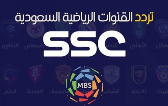 تردد قنوات SSC الرياضية