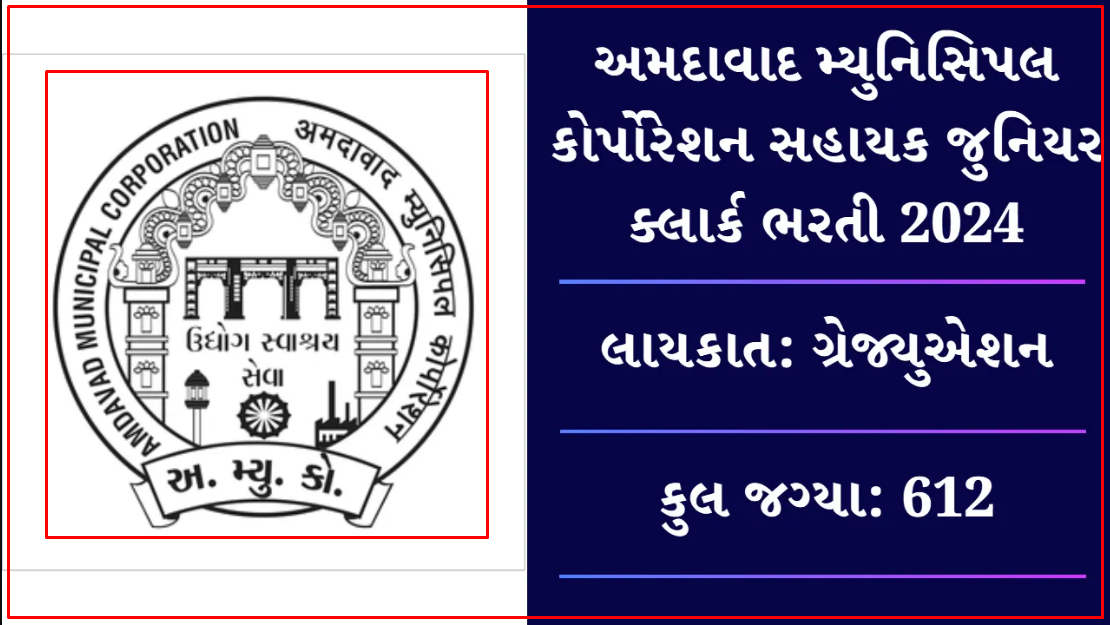 AMC Assistant Clerk Recruitment 2024 – Apply Online 731 Sahayak Clerk Bharti - ahmedabadcity.gov.in