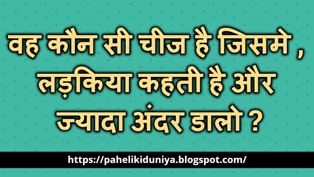 Double Meaning Paheli In Hindi Paheliyan In Hindi With Answer