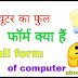 computer about in hindi, computer ka full form in hindi,