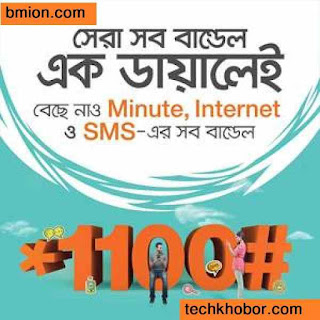 Banglalink-Bundle-Menu-*1100#-Minutes-Talktime-SMS-and-Internet-Data-Bundles