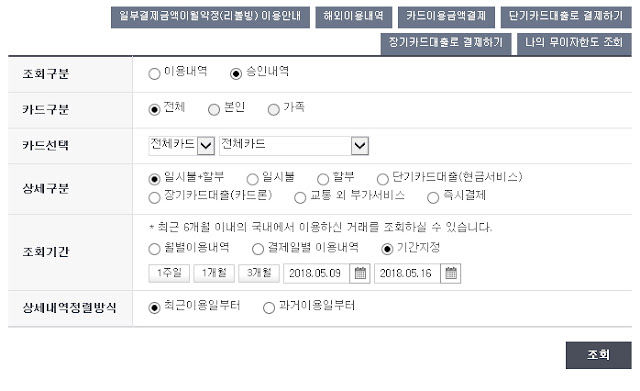 신한카드 영수증 재발급 재발행 방법