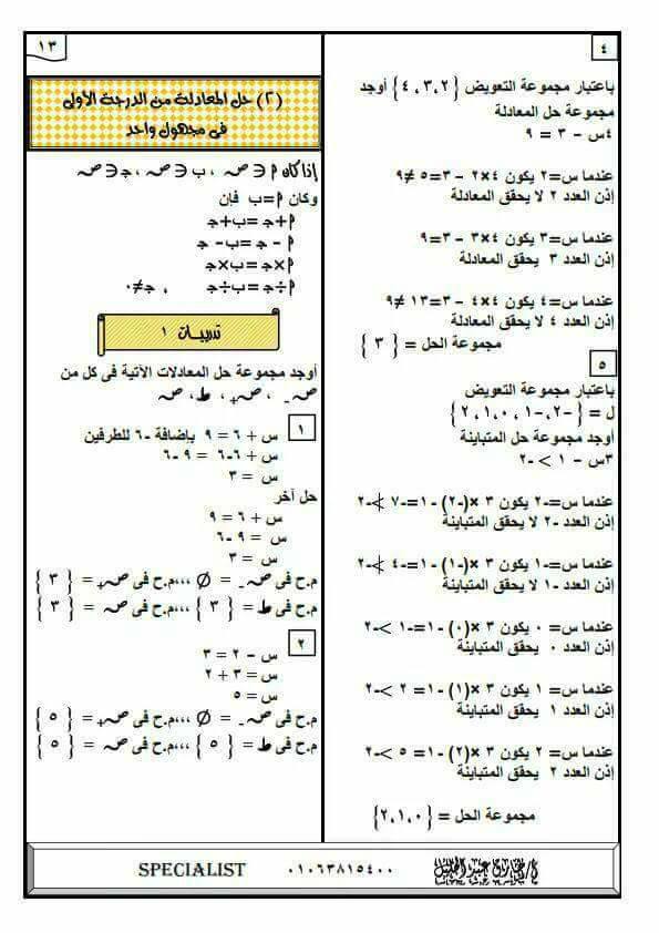 مذكرة مادة الرياضيات