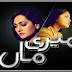 Meri Maa in High Quality Episode 64- Geo Tv – 4 December – 2013