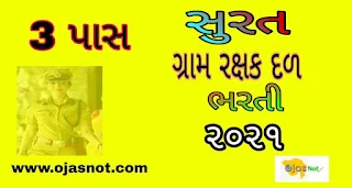 Surat GRD Recruitment 2021 Gujarat