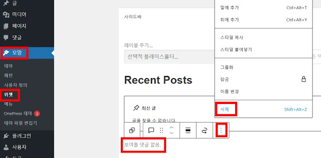 워드프레스-필요없는-사이드-메뉴-삭제