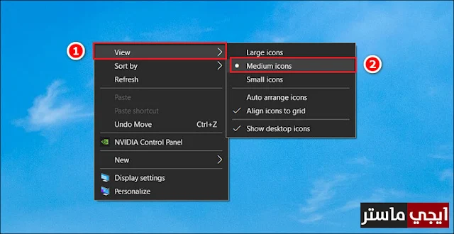 التحكم في حجم ايقونات سطح المكتب من خيار View