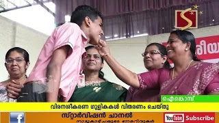 ദേശീയ വിരവിമുക്തി ദിനാചരണത്തിന്റെ ഭാഗമായി വിരനശീകരണ ഗുളികകള്‍ വിതരണം ചെയ്തു.