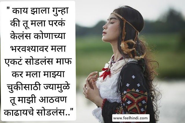 Sorry quotes in marathi |❣