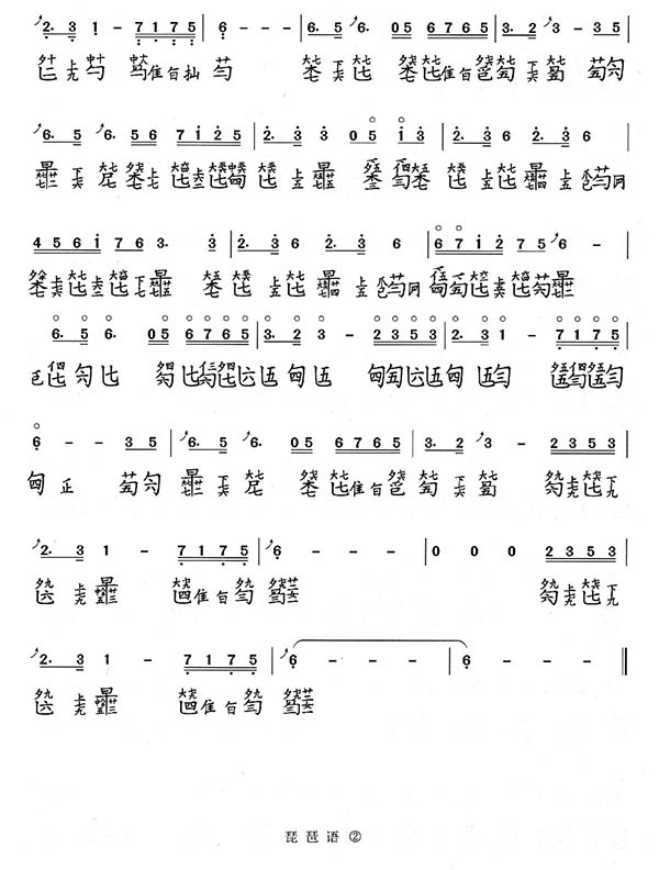 Sheet Cổ Cầm Tì Bà Ngữ 琵琶语