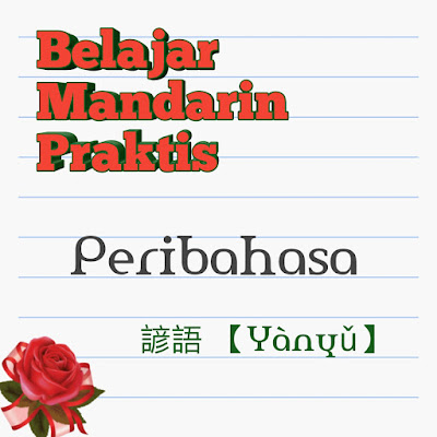 Peribahasa 《諺語 / Yànyǔ》Part 1 - BELAJAR MANDARIN