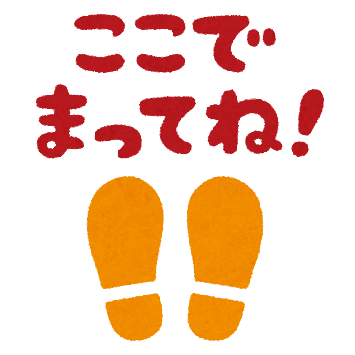 ここでまってね のイラスト文字 足跡 かわいいフリー素材集 いらすとや