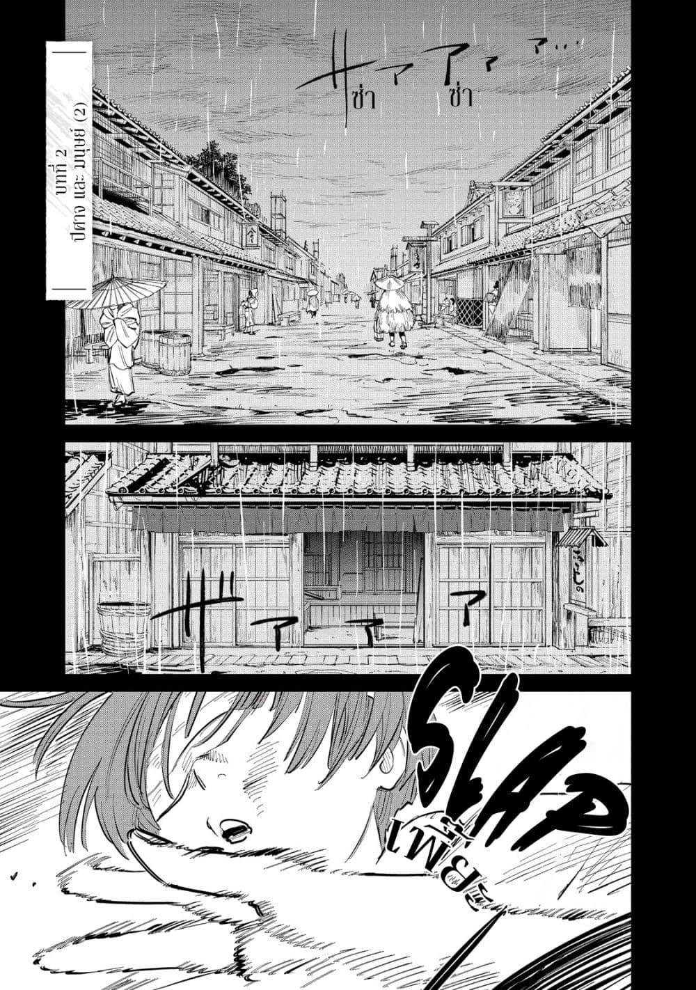 Kijin Gentoushou - หน้า 2