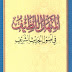 Download Kitab Al-Manhal Al-Lathif Fi Ushul Al-Hadits As-Syarif Pdf