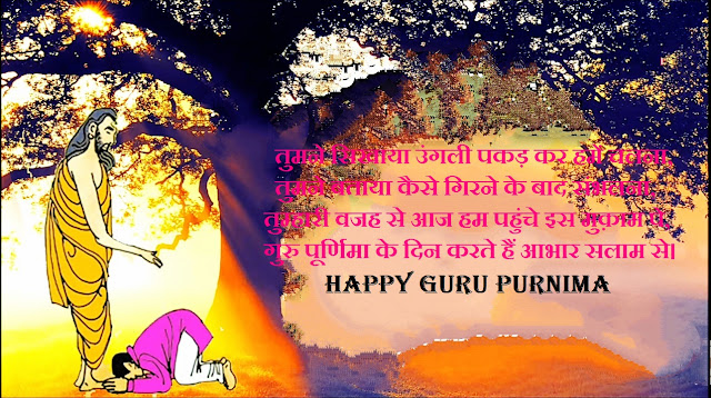 Guru Purnima Quotes.