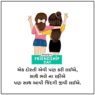 Friendship day gujarati wishes