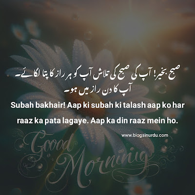 Morning Quotes in Urdu