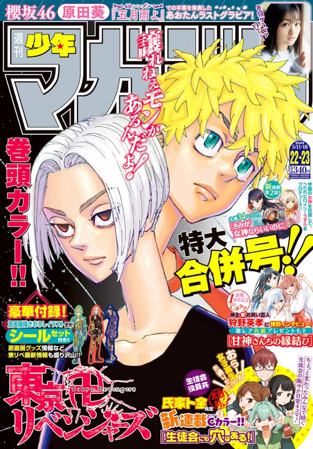 週刊少年マガジン 2022年22・23号