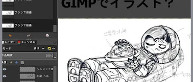 Gimpでイラスト描くメリット 筆圧感知とかブラシツールの設定を解説 セツナワールド