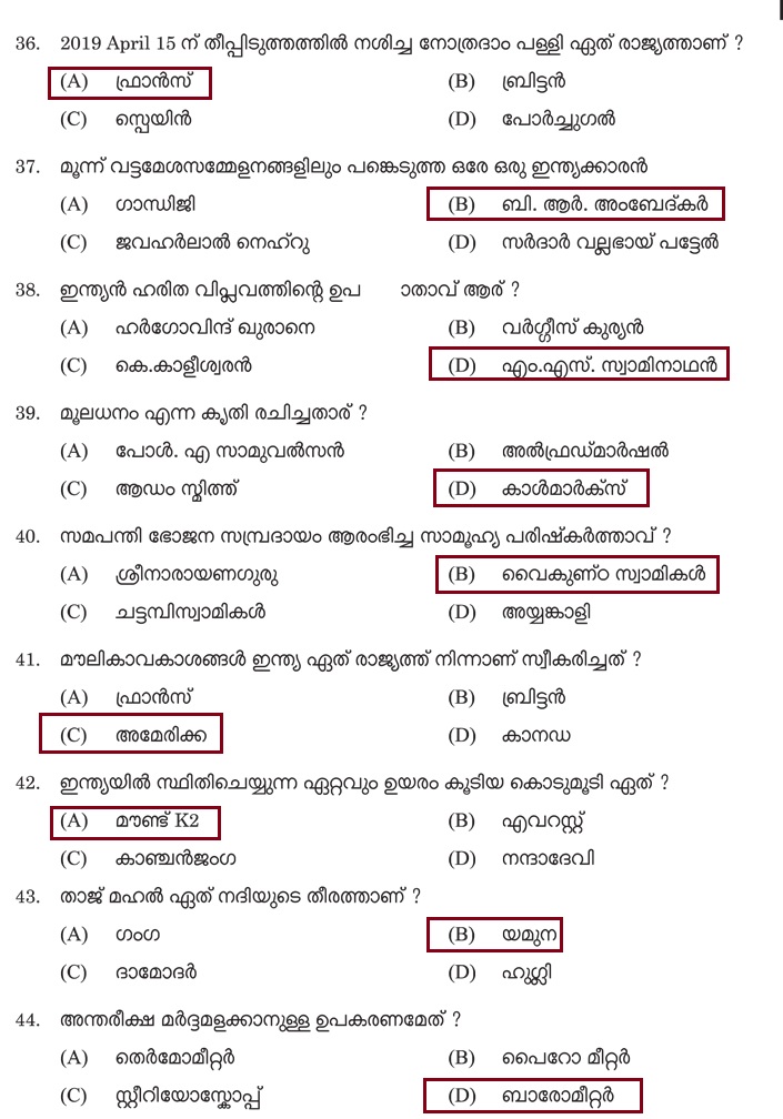 Kerala PSC Police Driver Previous Question 5