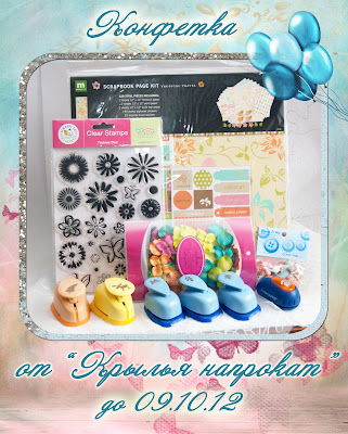 Конфетка от "Крылья напрокат".