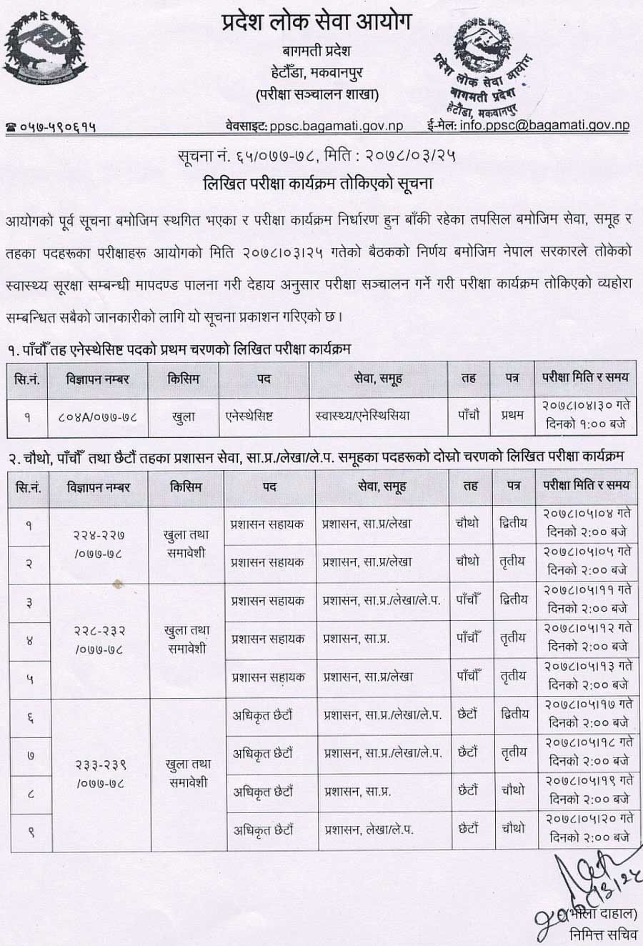 Bagmati-Pradesh-Lok-Sewa-Aayog-Written-Exam-Schedule-of-4th,-5th-and-6th-Level