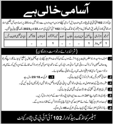 Pakistan Army Jobs in 2023