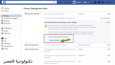 كيفية, اخفاء, وعدم, اظهار, المنشورات, القديمة ,على, الفيس, بوك, face, book