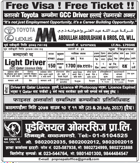 FREE VISA FREE TICKET jobs in  Qatar Toyota Company for Nepali, Salary Rs 47,990