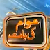 Awam Ki Baat - 23rd Nov 2013