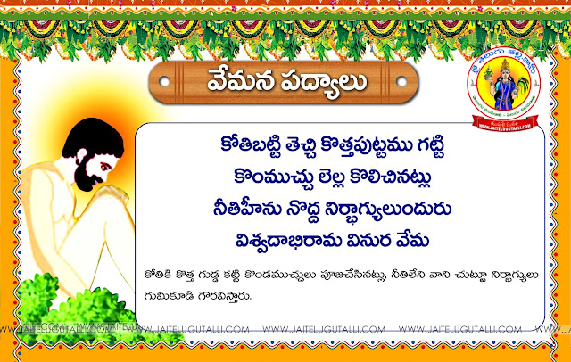 Telugu-padyalu-vemana-satakamu-telugu-quotes-padyalu-pdf-images-wallpapers-vemana-pictures-free