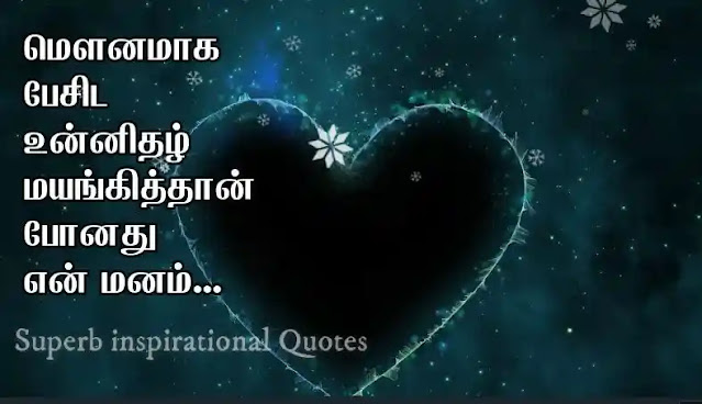 One sided love quotes in Tamil13