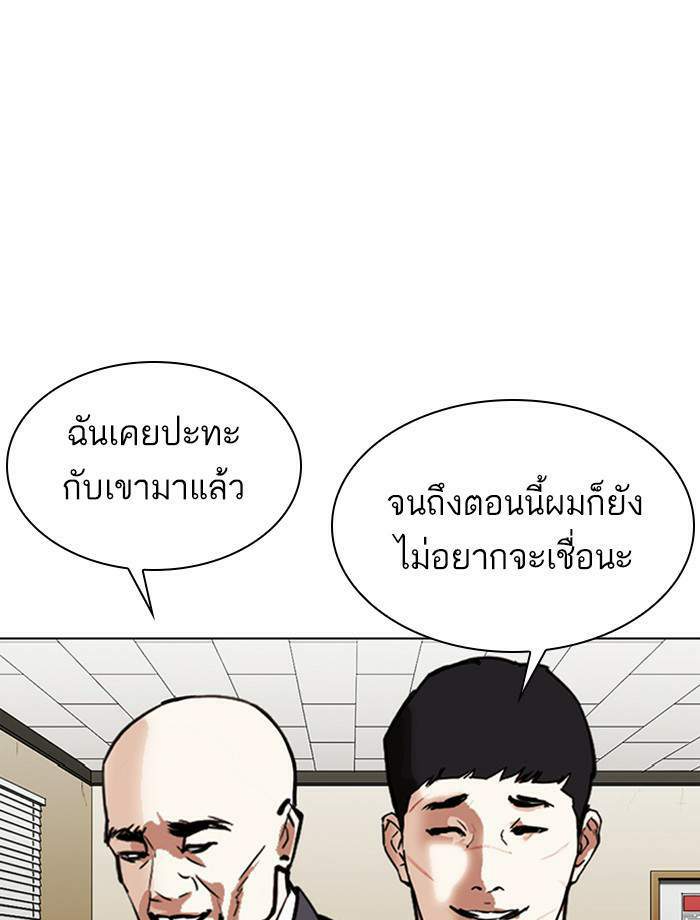 Lookism ตอนที่ 343