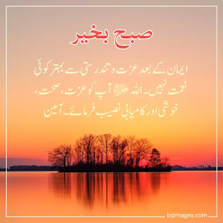 good morning images in urdu