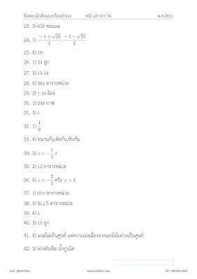 โจทย์ข้อสอบนายร้อยตำรวจ ปี 2551 5 วิชาพร้อมเฉลย