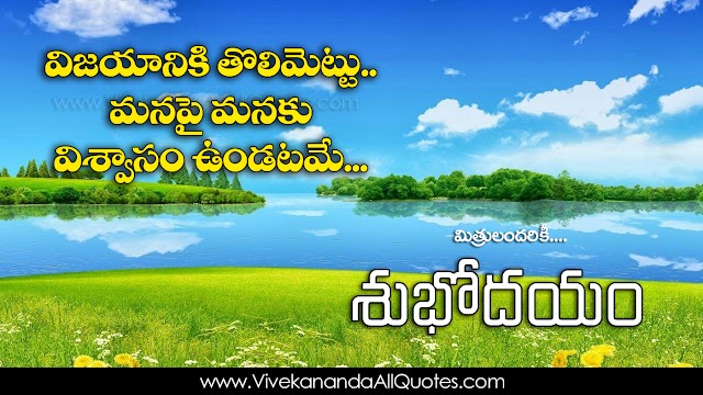 Telugu Good Morning Quotes Pictures Online Whatsapp DP Swami Vivekananda Inspiration Quotes in Telugu Wallpapers Free