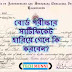 সার্টিফিকেট হারিয়ে গেলে বা নষ্ট হয়ে গেলে করণীয় কাজ গুলো জেনে নিন।।